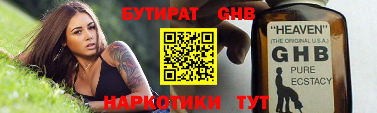 Бутират GHB  Вход с VPN  БУТИРАТ  Чернушка 