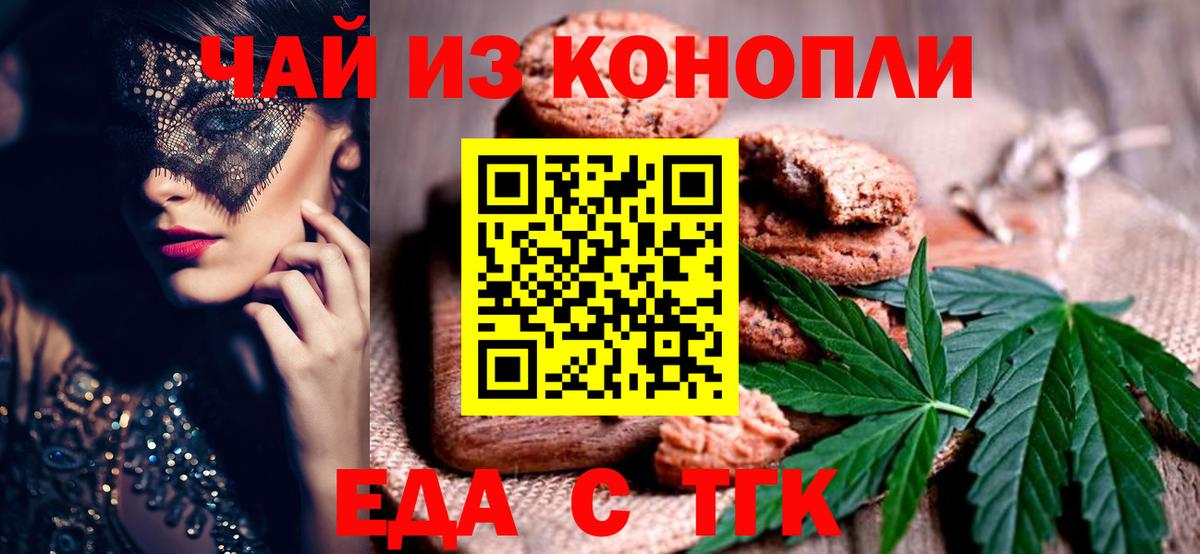 Печенье с ТГК марихуана  Вход с VPN  Чернушка 