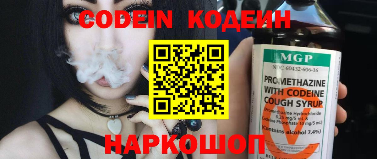 Кодеин напиток Lean (лин)  Вход с VPN  Кодеиновый сироп Lean напиток Lean (лин)  Чернушка 