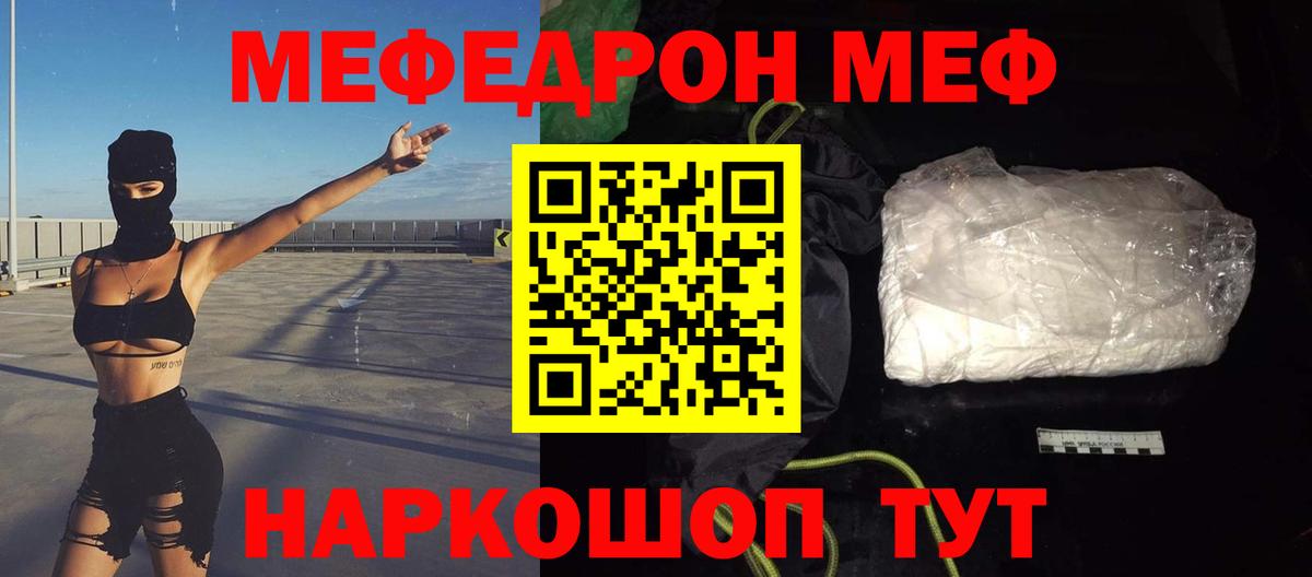 Меф мяу мяу  Чернушка
