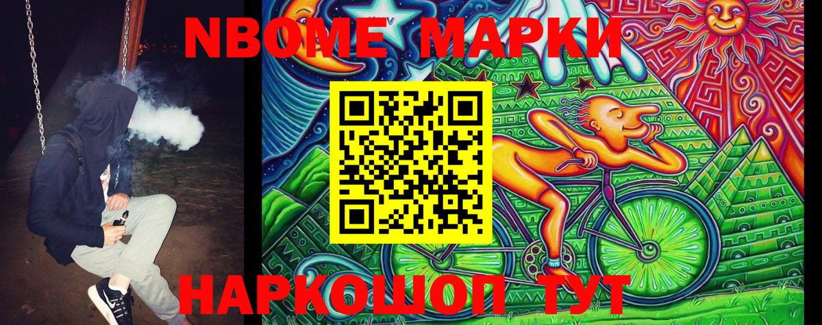Марки N-bome 1,5мг Чернушка